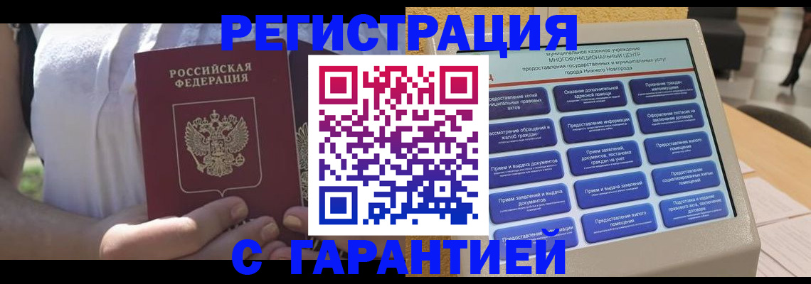 прописка законно в Астрахани